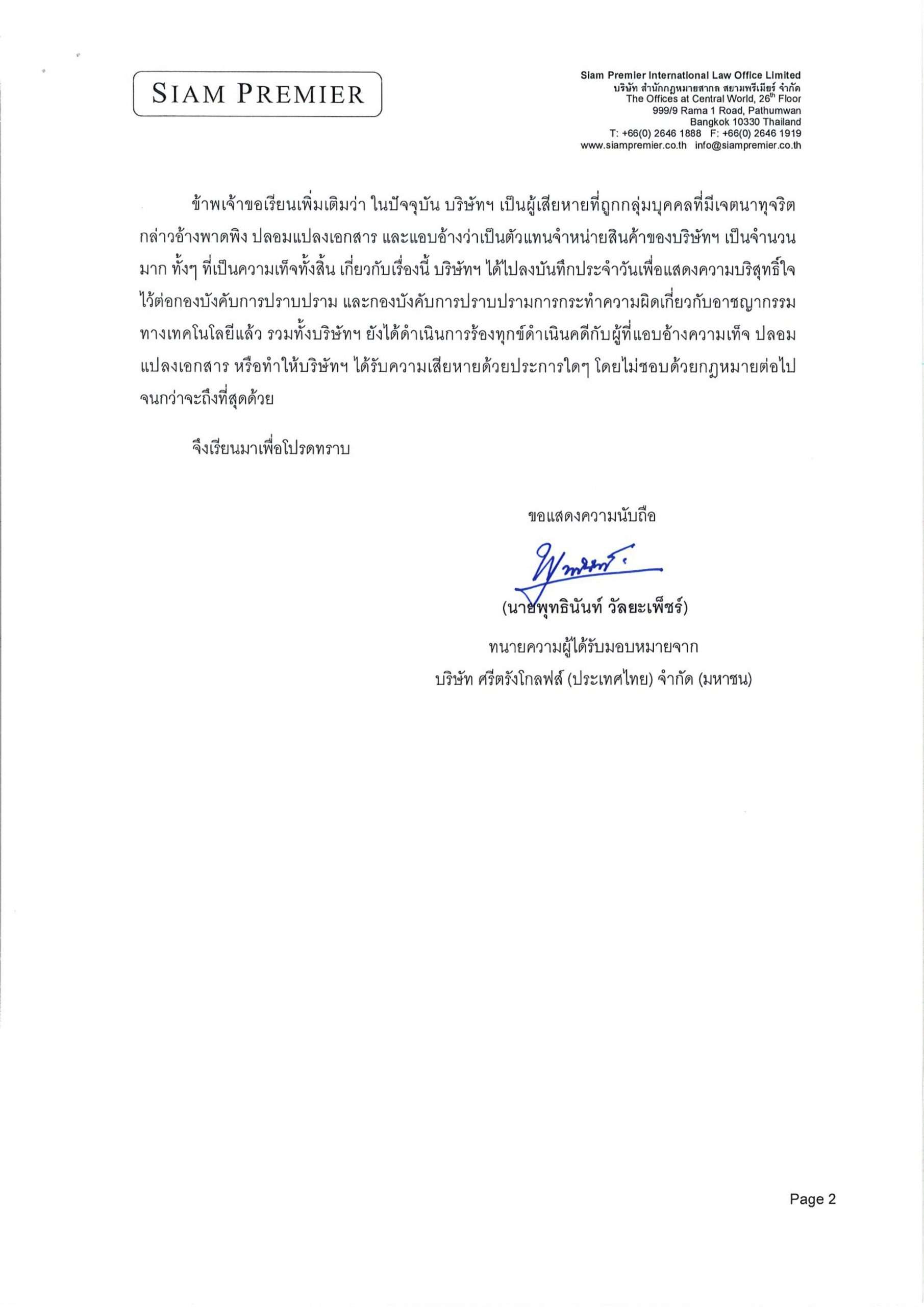 Louis Ziskin Thailand Events Drop In, Inc. Board of Directors Statement