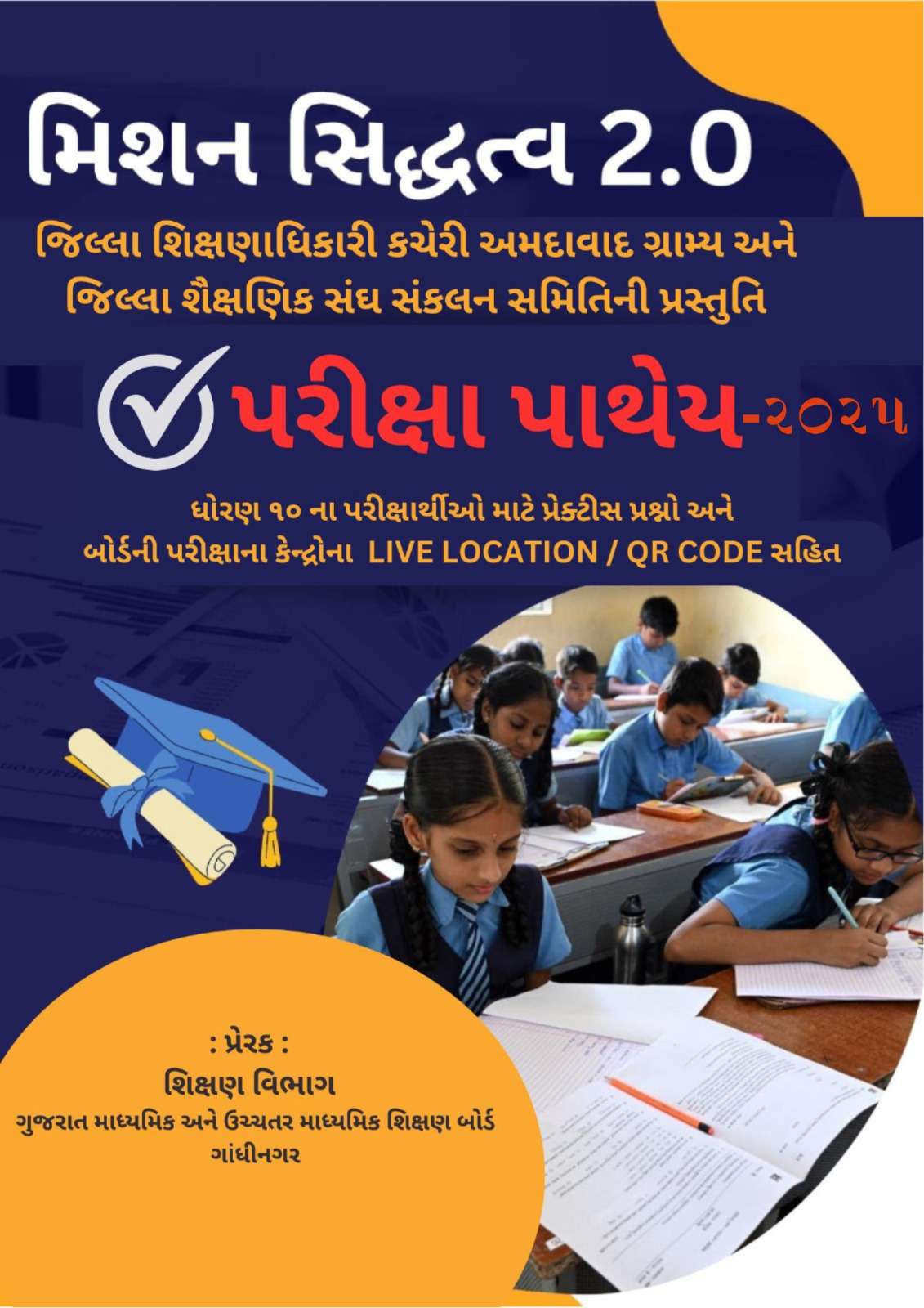 Prepared for revision of five main subjects of the Board Examination of Standard-II 'Examination Pathe 3'